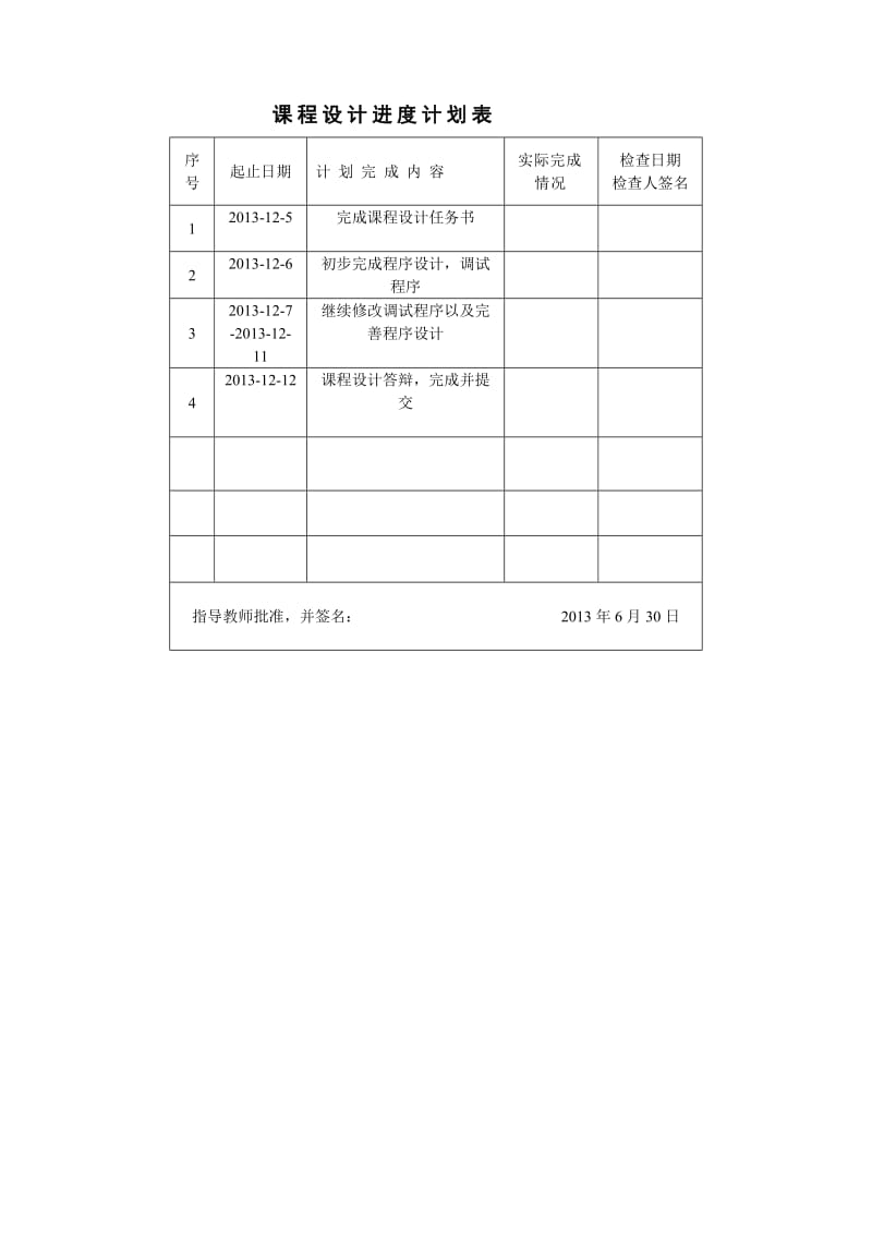 C手机通讯录课程设计.doc_第3页