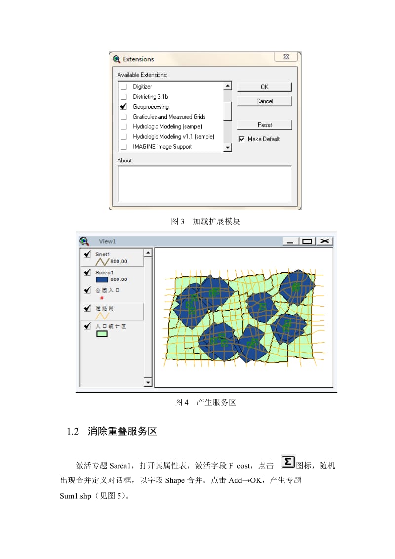 基于网络的设施服务水平.doc_第3页