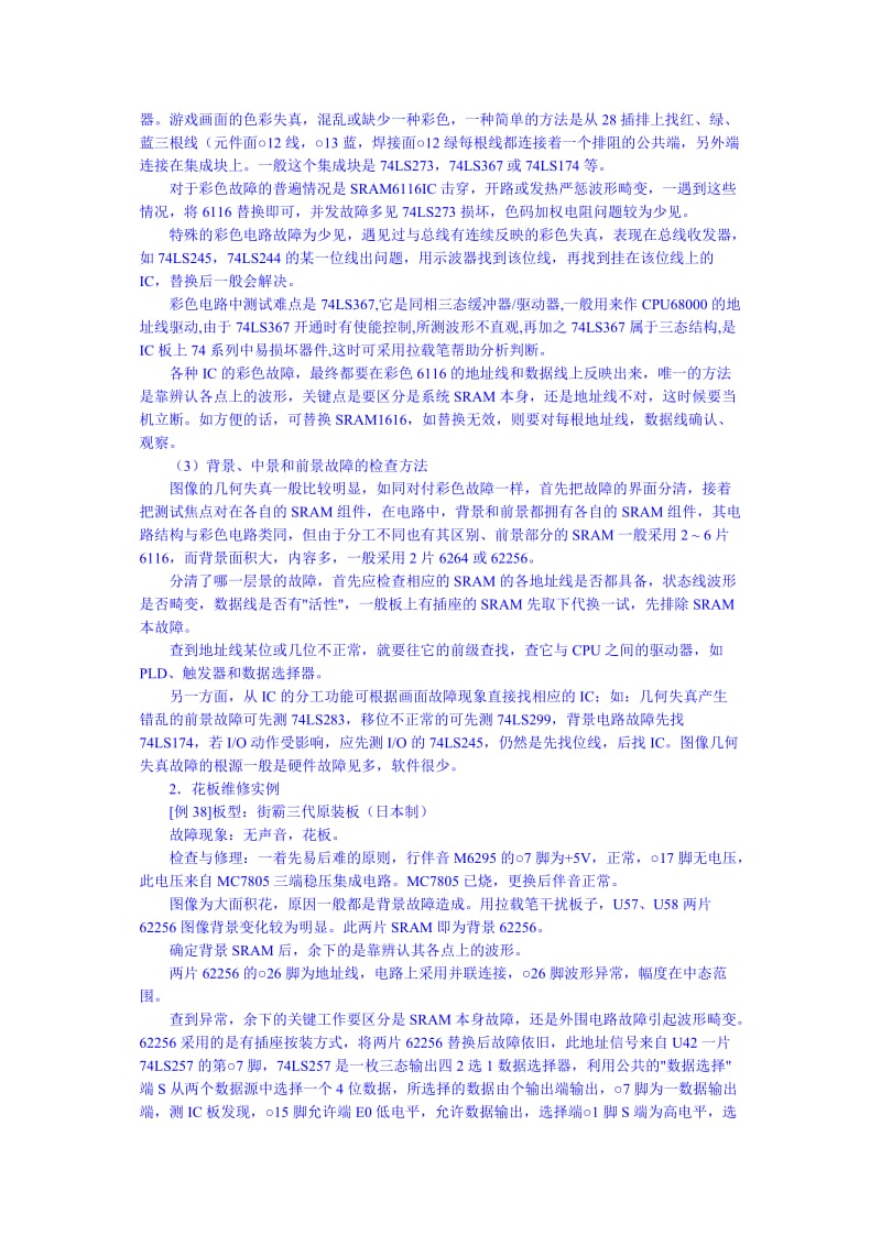 大型游戏机电脑板原理及维修.doc_第2页