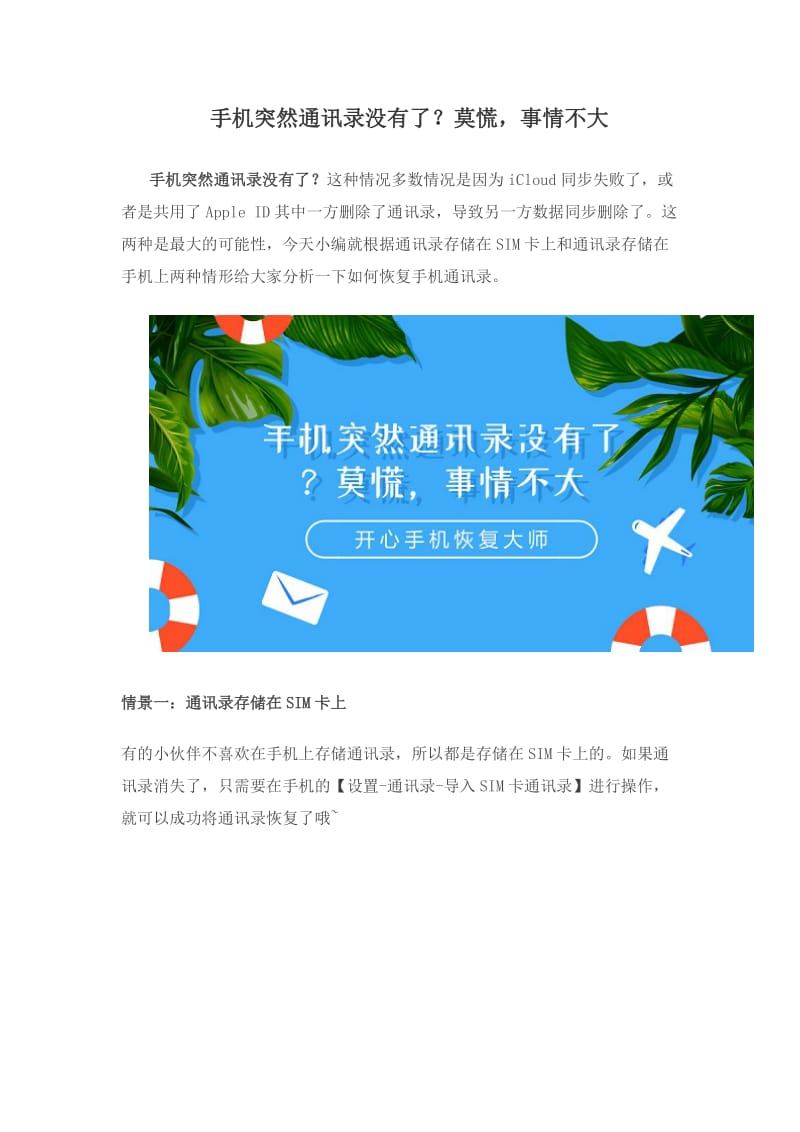 手机突然通讯录没有了莫慌事情不大介绍.doc_第1页