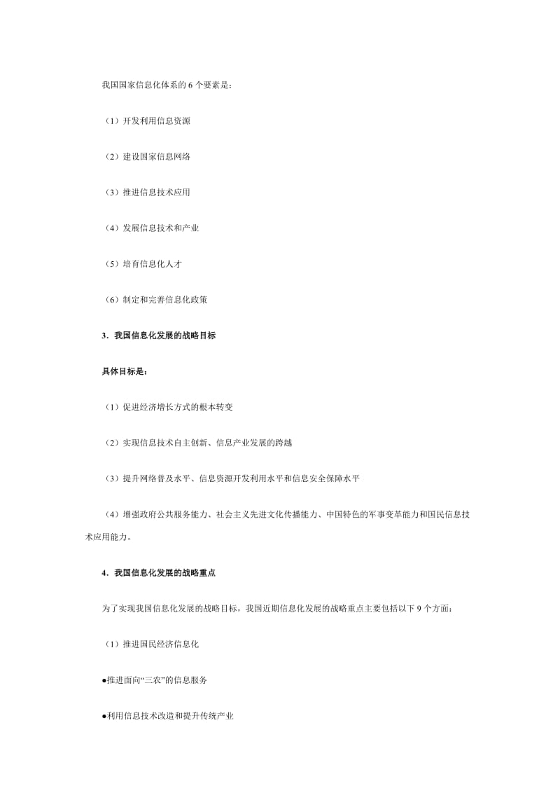 了一个全面的回顾分析了信息化概念的起源和内涵介绍了我国国.doc_第2页