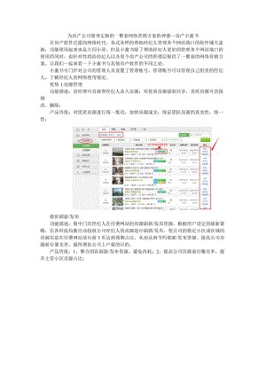 为房产公司量身定做的一整套网络营销方案的神器.doc