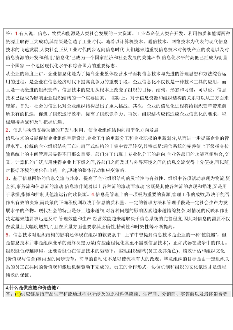 企业信息管课程实验一.doc_第2页