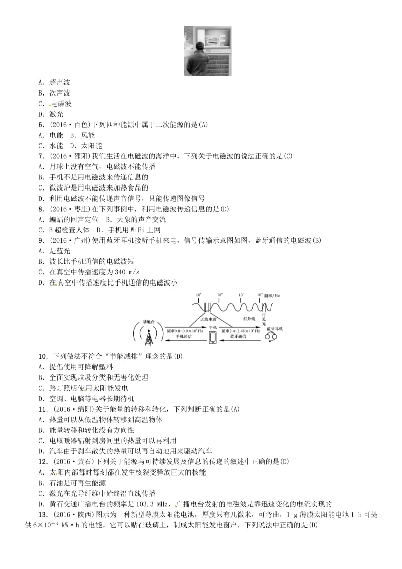 中考物理总复习第18讲信息的传递能源与可持续发展试题.doc_第2页