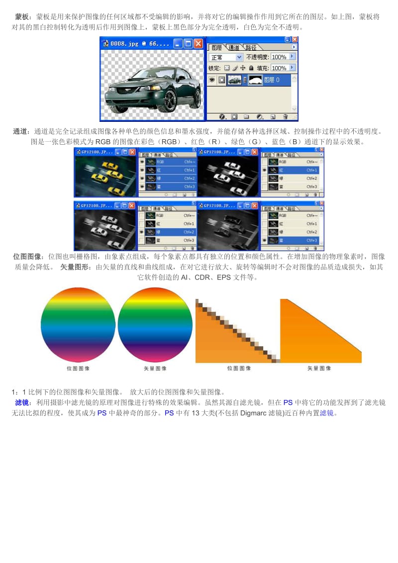 PS专业术语.doc_第3页