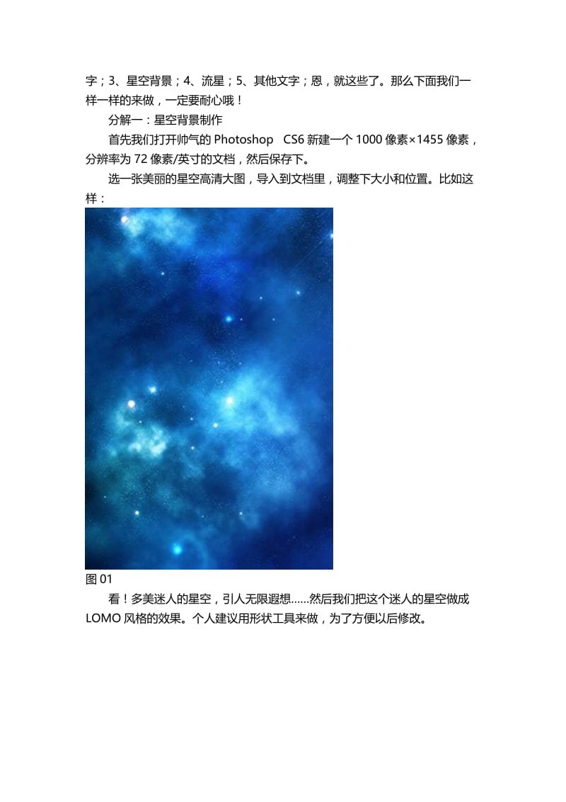 PS教程分步详解PS制作梦幻星空海报.doc_第2页