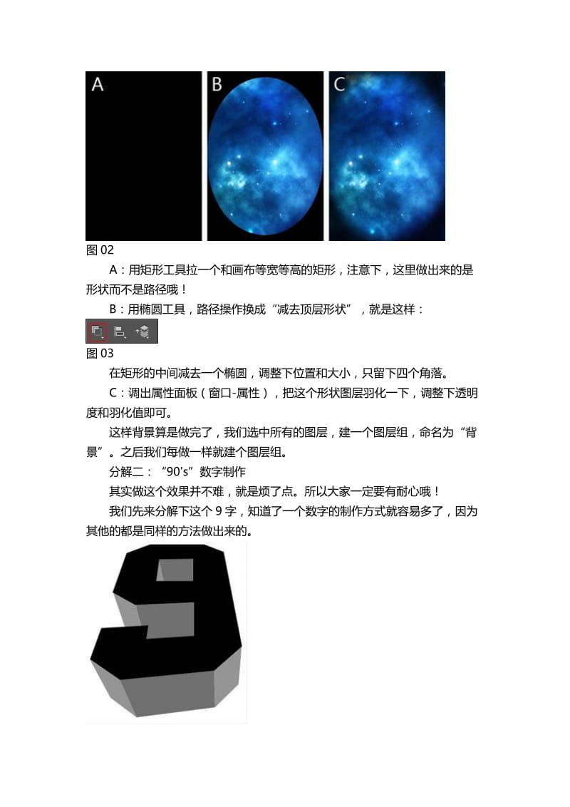 PS教程分步详解PS制作梦幻星空海报.doc_第3页