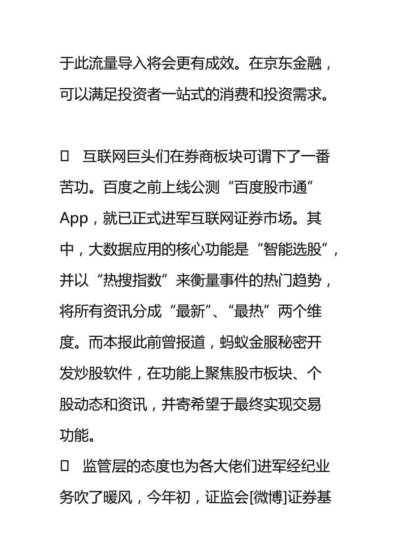 券商业务成互联网金融新战场巨头图谋资管市场.doc_第3页