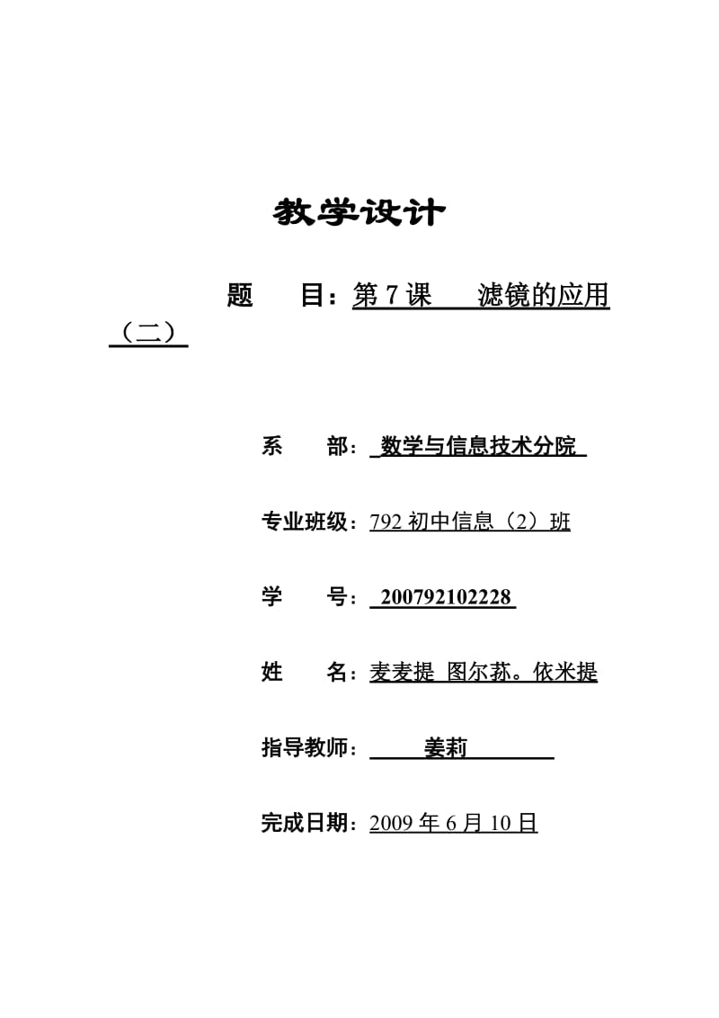 人教版信息技术七下滤镜的应用word教案二.doc_第1页