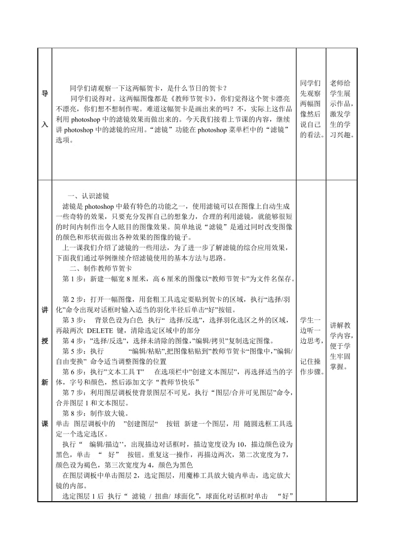 人教版信息技术七下滤镜的应用word教案二.doc_第3页