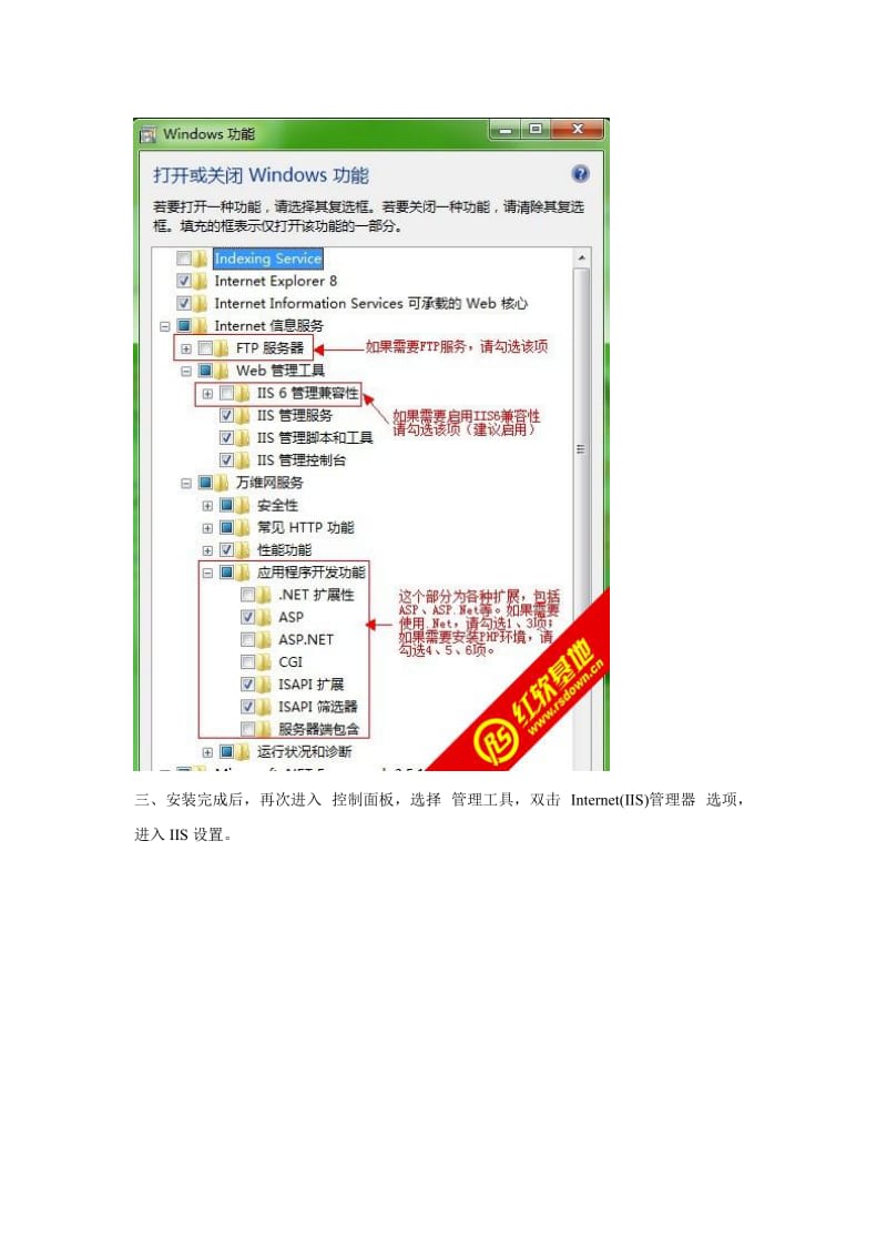 Windows7下安装IIS及ASP配置方法.doc_第2页