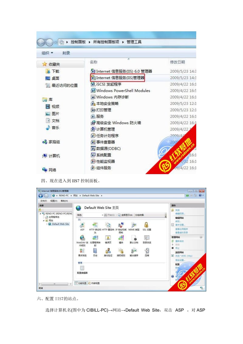 Windows7下安装IIS及ASP配置方法.doc_第3页