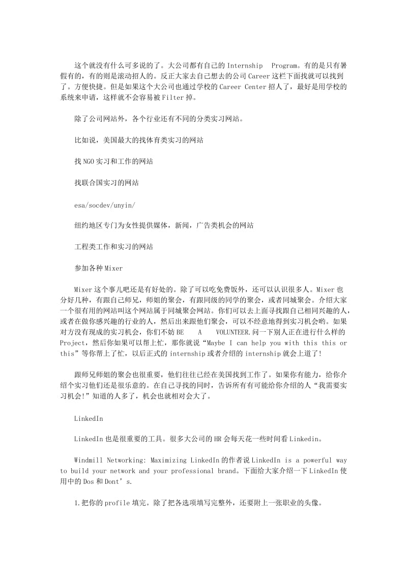 8个美国最火找实习网站第1份实习机会要好好珍惜.doc_第2页