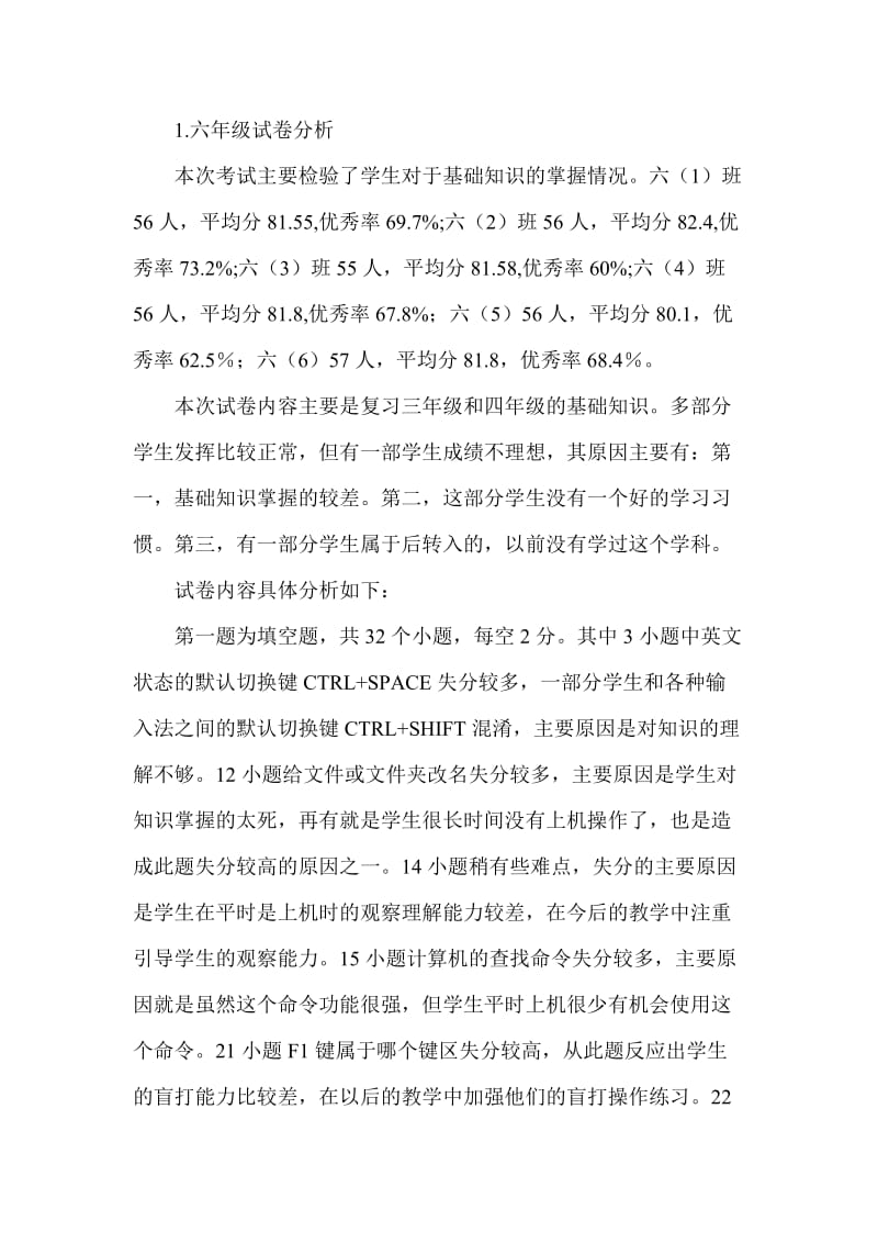 信息技术试卷分析.doc_第2页