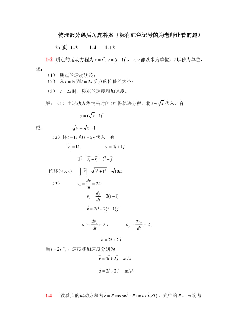 大学物理教程上课后习题答案.doc_第1页