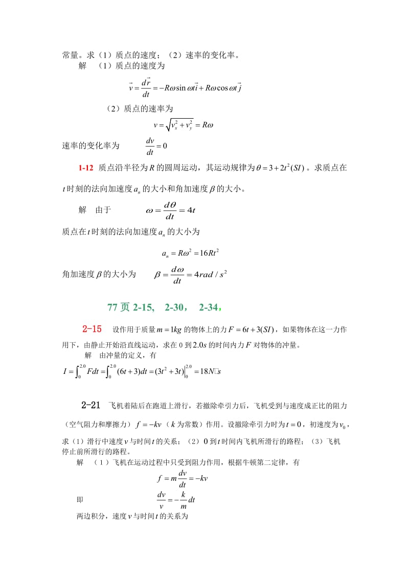 大学物理教程上课后习题答案.doc_第2页