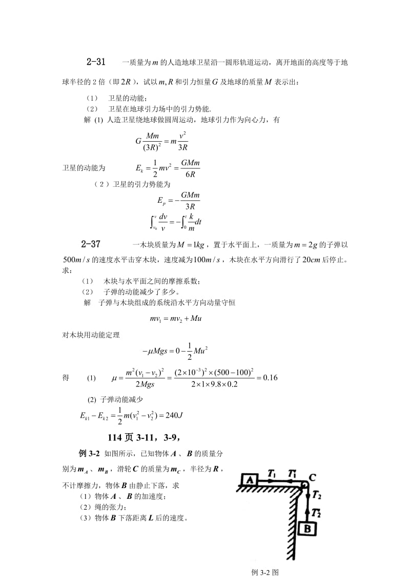 大学物理教程上课后习题答案.doc_第3页