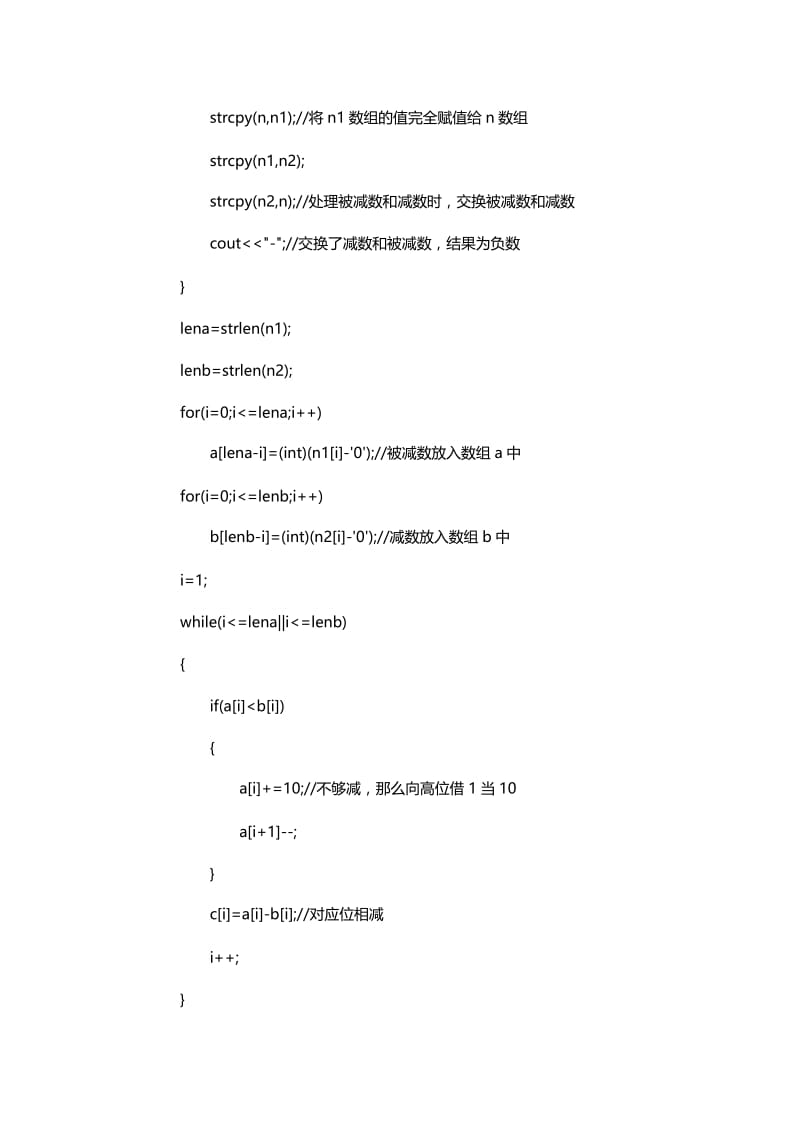 信息学奥赛一本通算法(C版)基础算法高精度计算.doc_第3页