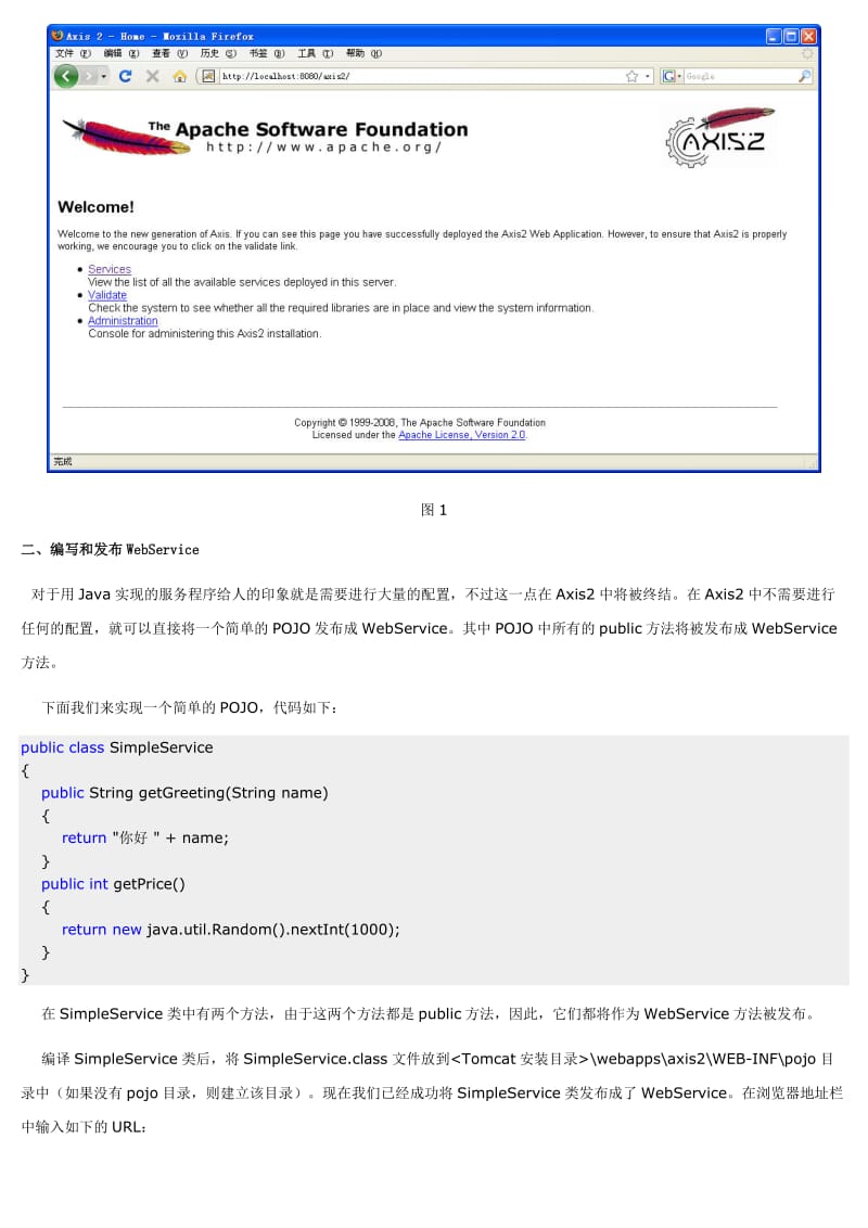 webservice的Axis2入门教程java版.doc_第2页