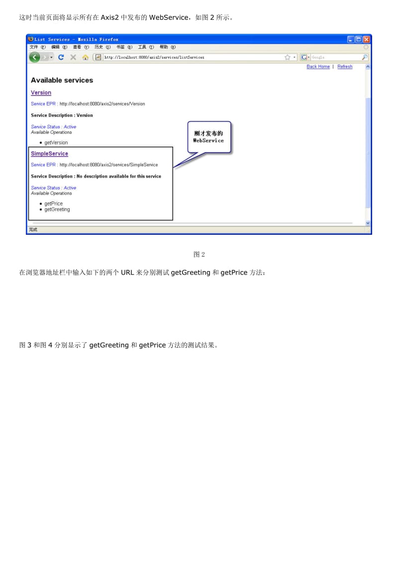 webservice的Axis2入门教程java版.doc_第3页