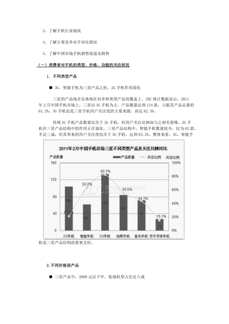 市场营销报告三星手机市场调研.doc_第2页