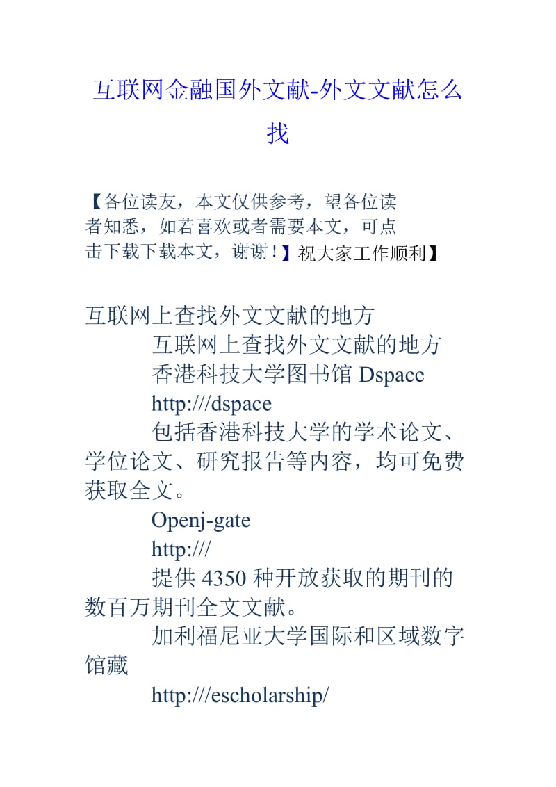 互联网金融国外文献外文文献怎么找.doc_第1页