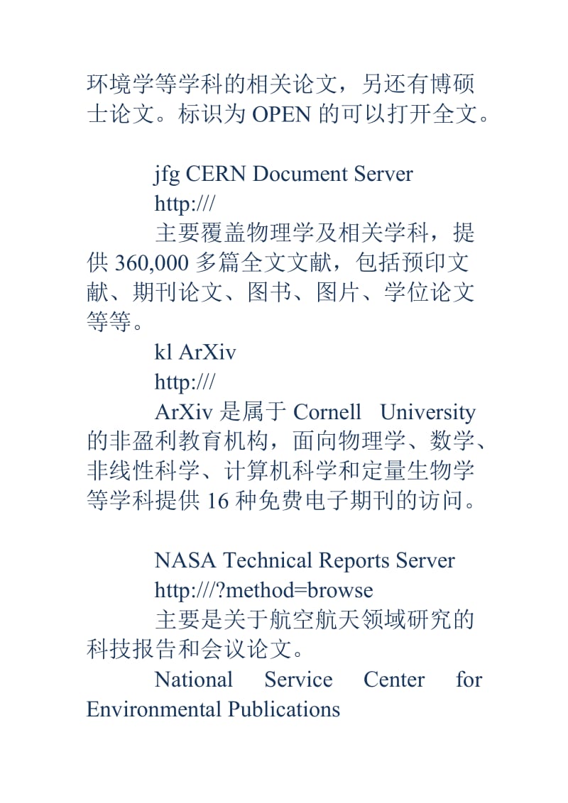 互联网金融国外文献外文文献怎么找.doc_第3页