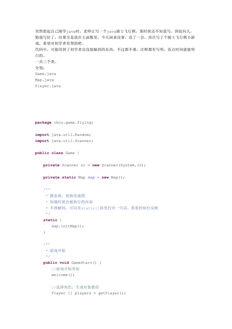 java骑士飞行棋小游戏.doc_第1页