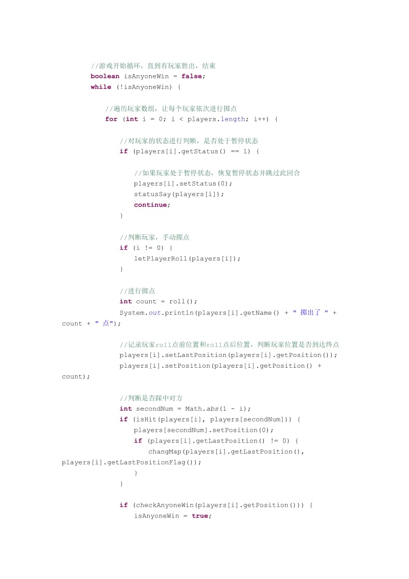 java骑士飞行棋小游戏.doc_第2页