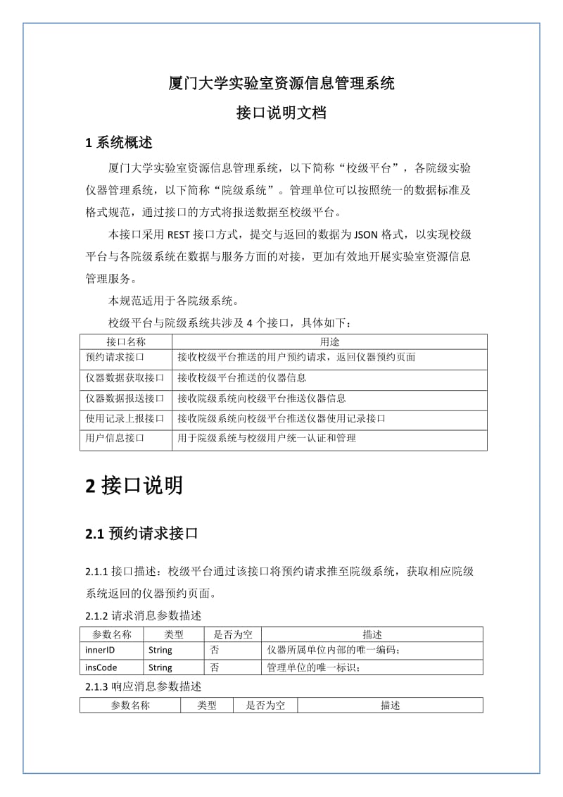 厦门大学实验资源信息管理系统.doc_第1页