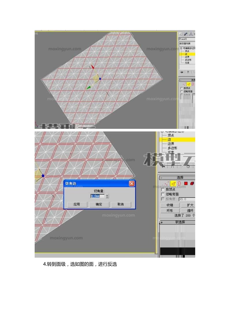 3DMAX帮你神奇打造舒适柔软的床垫模型.doc_第3页