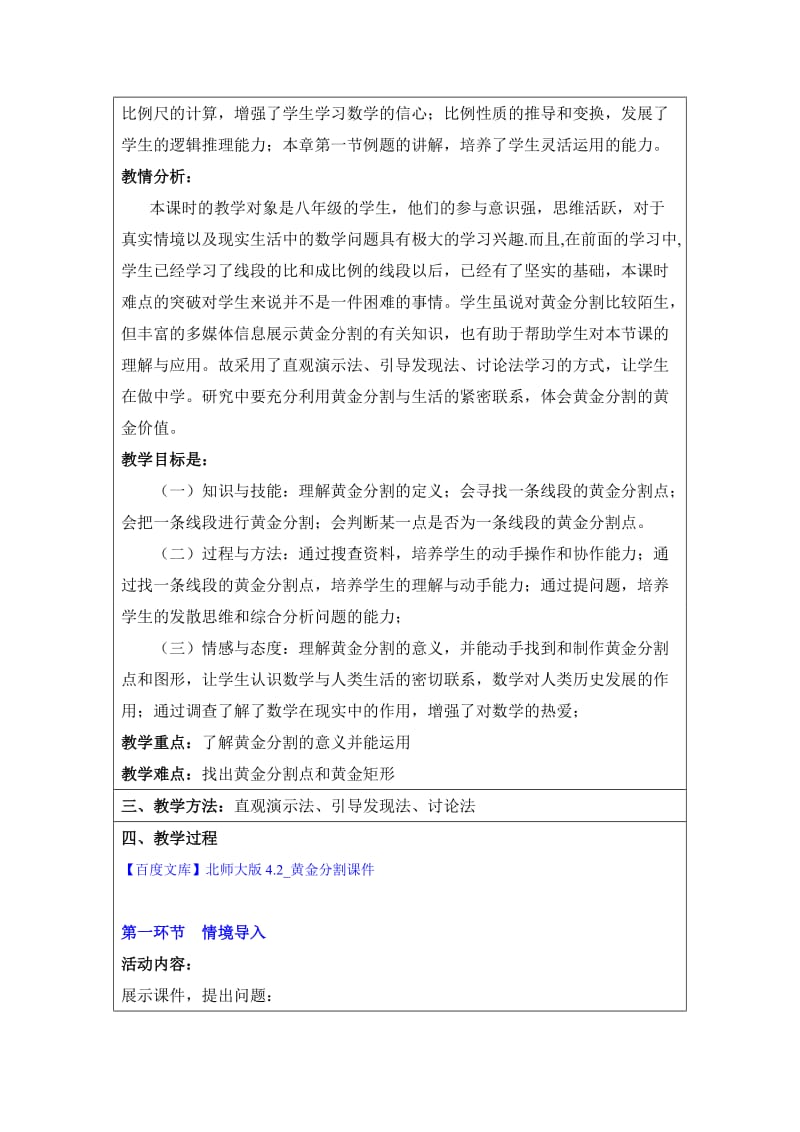 互联网搜索教学案例生活中的数学美——黄金分割.doc_第2页