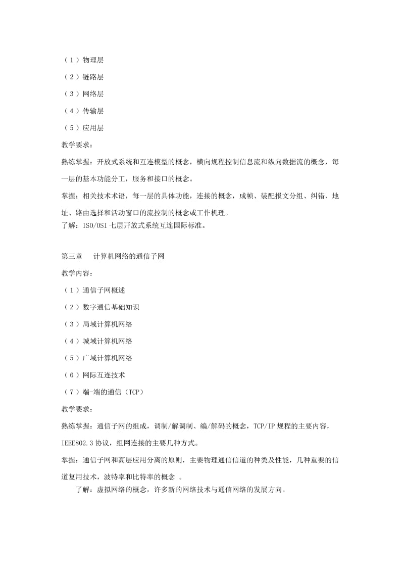 中小企业网络构建教学大纲.doc_第2页