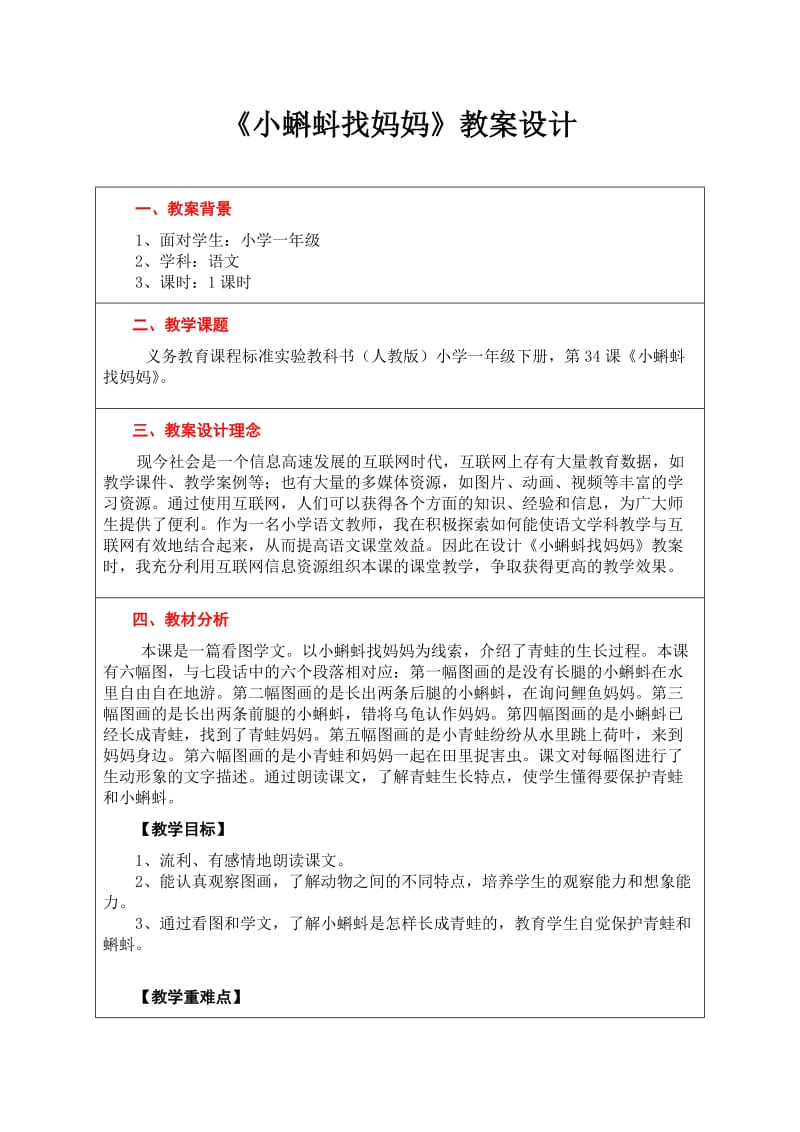 小蝌蚪找妈妈互联网搜索教案(人教版一年级语文).doc_第3页