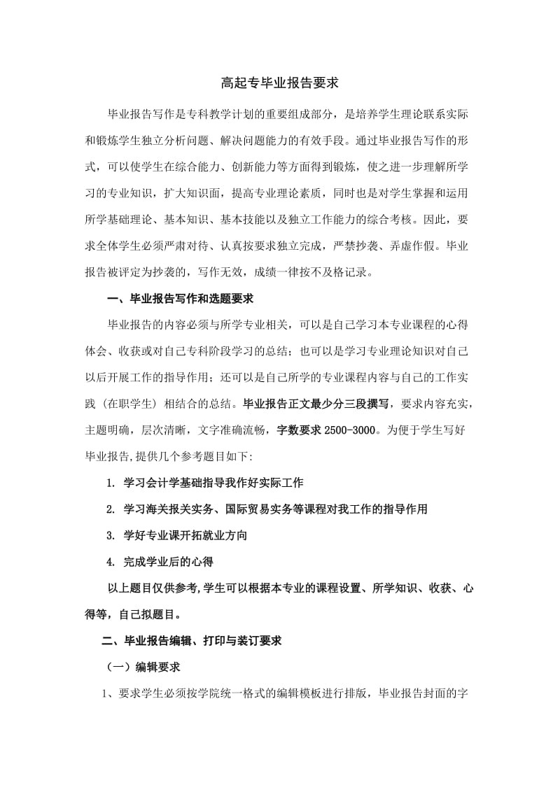 南开大学网络教育专科毕业报告格式.doc_第2页