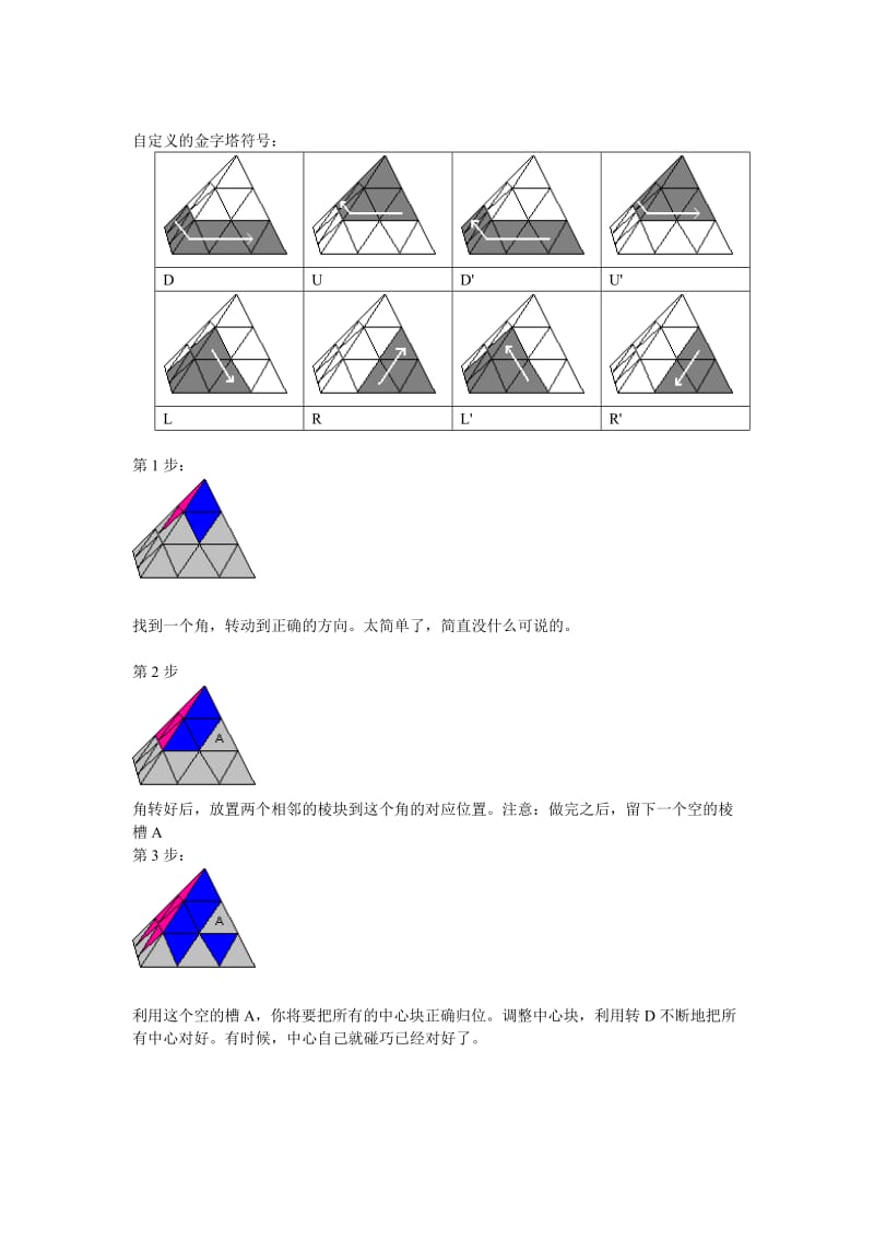 金字塔魔方教程.doc_第2页