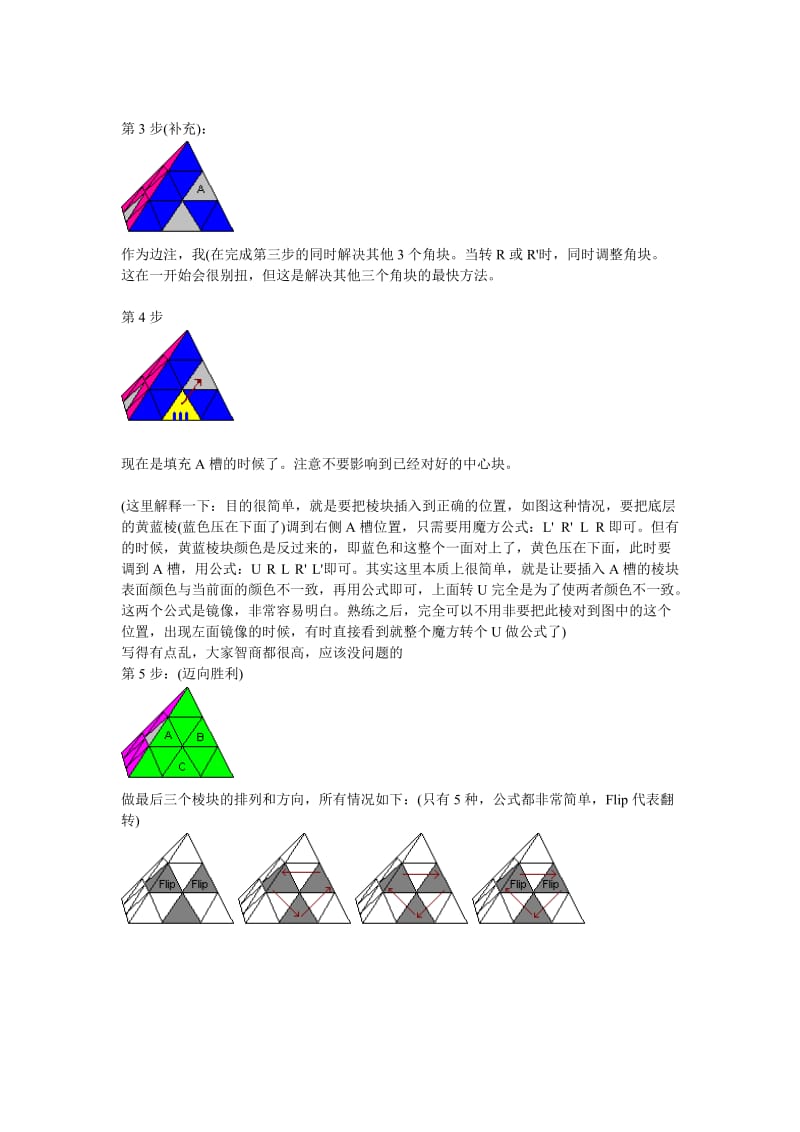 金字塔魔方教程.doc_第3页