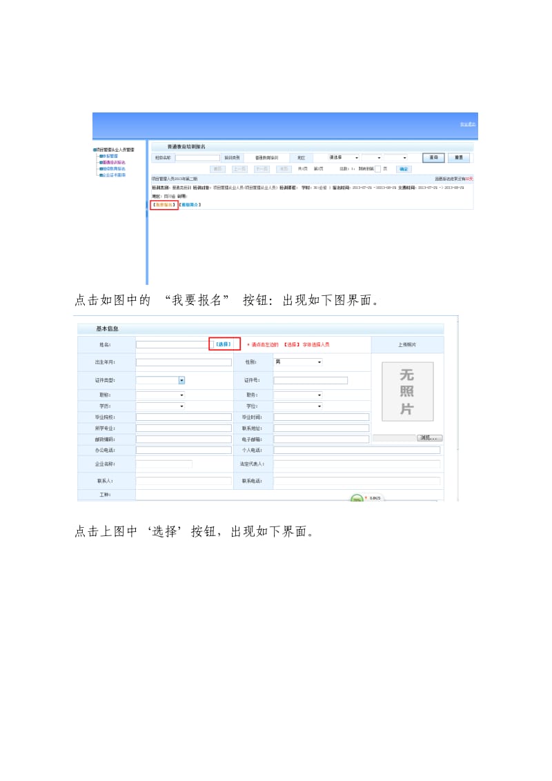 四川省项目管从业人员信息系统操作指南.doc_第3页