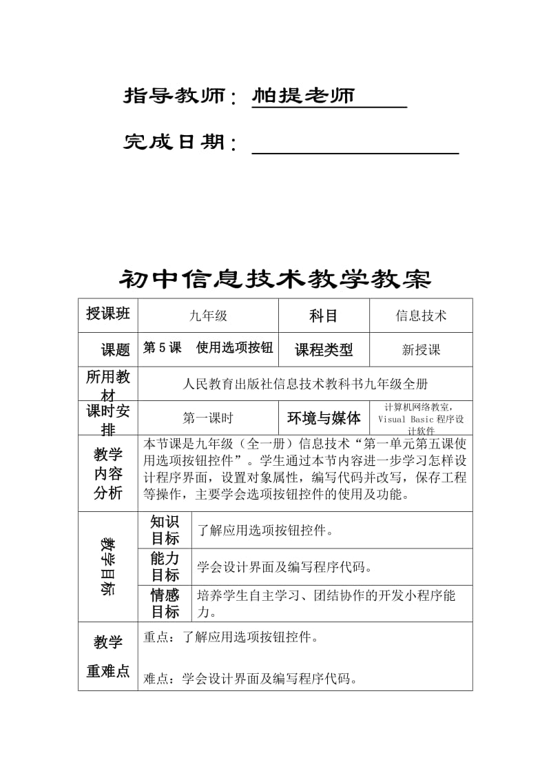 人教版信息技术九年第5课使用选项按钮控件word教案.doc_第2页