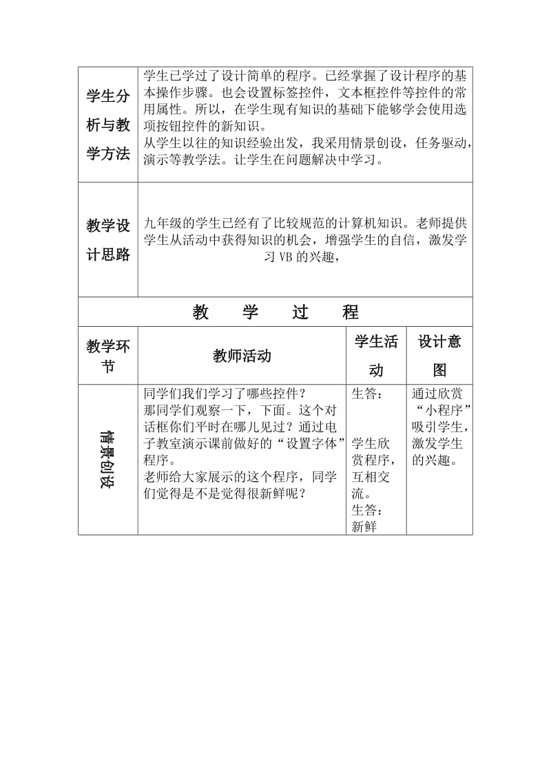 人教版信息技术九年第5课使用选项按钮控件word教案.doc_第3页