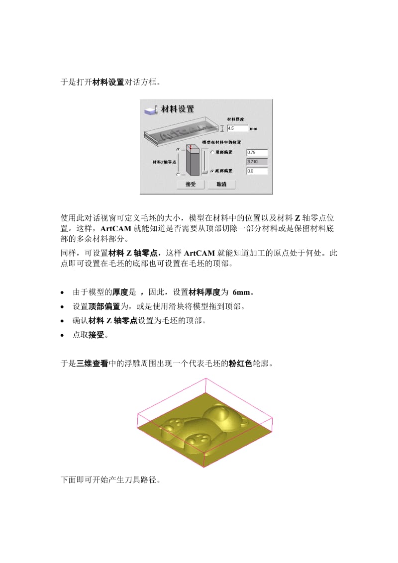 14(ArtCAM教学教程14加工浮雕).doc_第3页