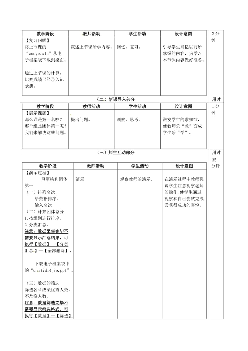 七年级信息技术第七单元第四节颁奖之前教学设计.doc_第2页