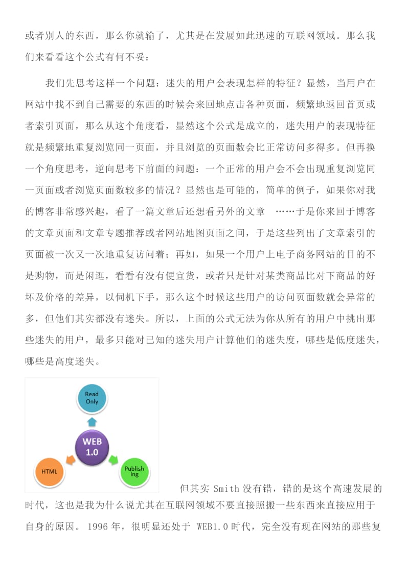 网站迷失度度量.doc_第2页