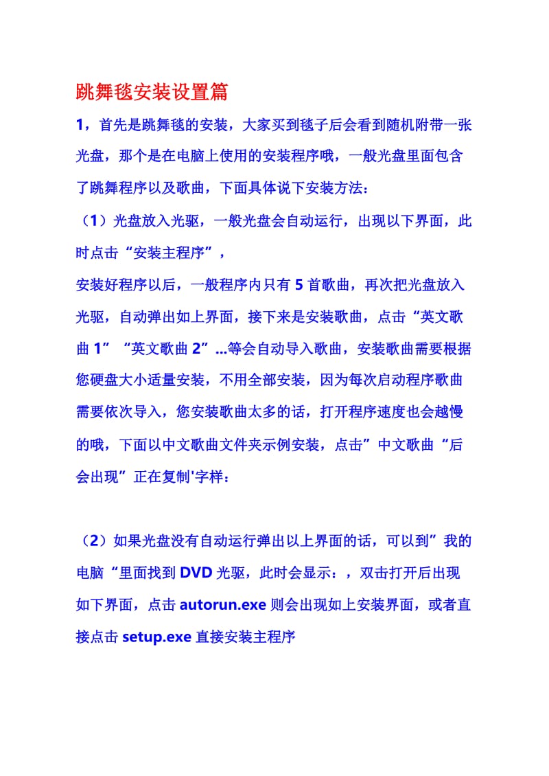 跳舞毯安装设置篇.doc_第1页