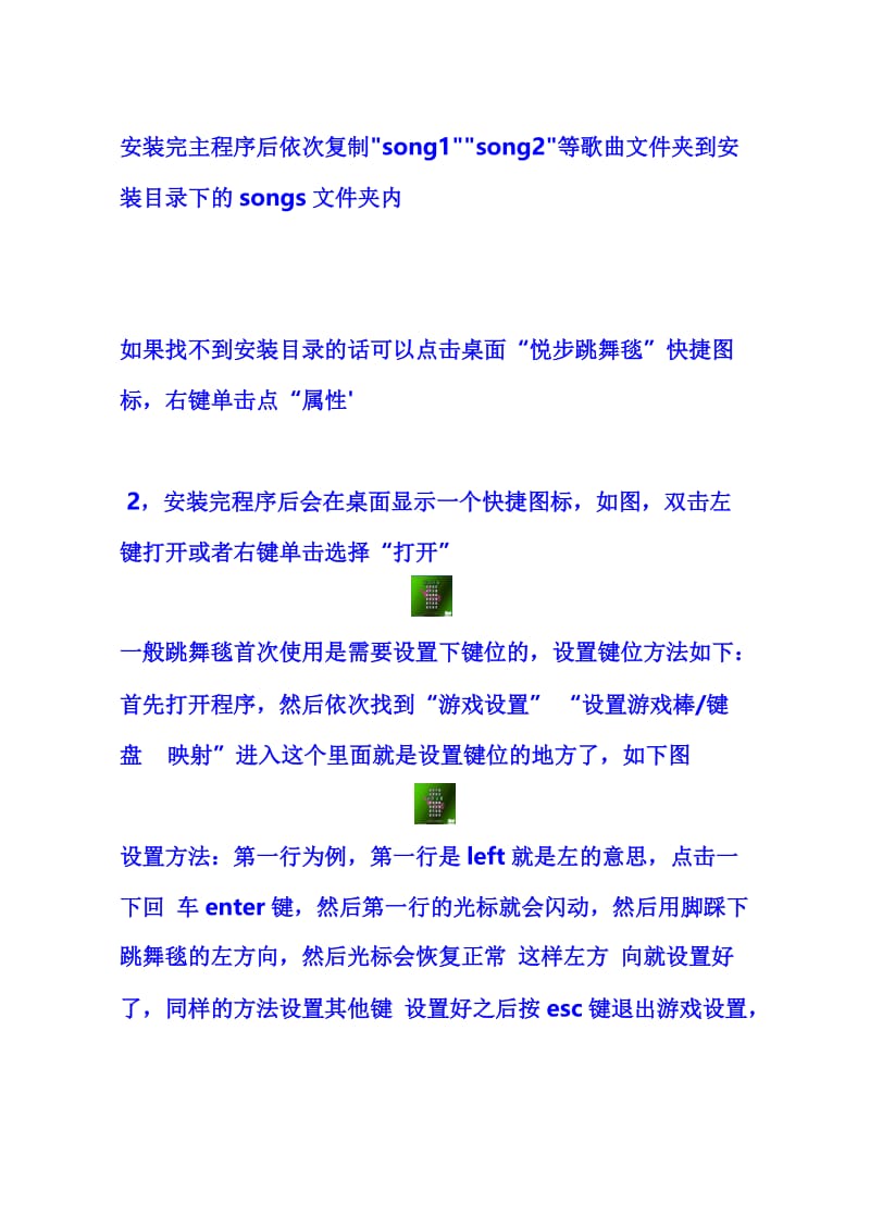 跳舞毯安装设置篇.doc_第2页