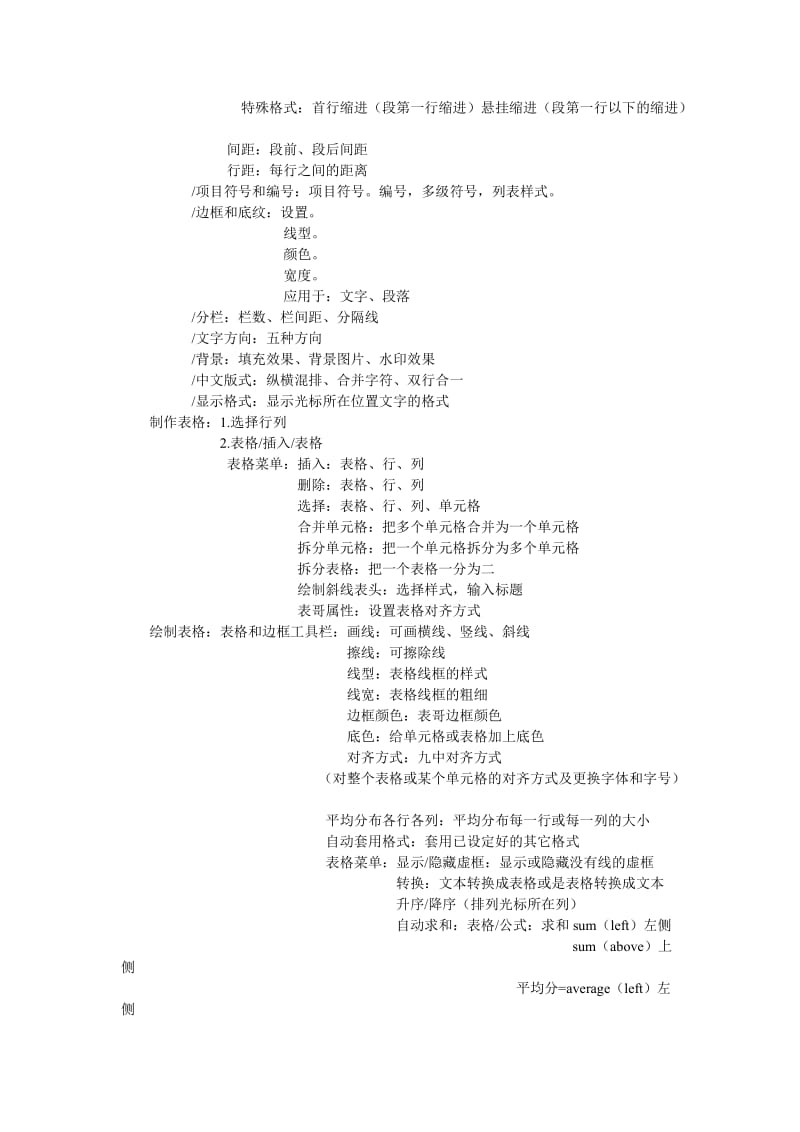 办公软件word基本操作.doc_第2页