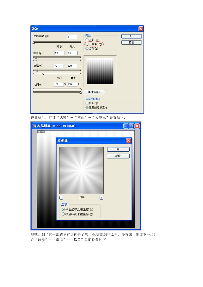 七年级信息技术用ps学做滤镜对称水晶图案教案.doc_第3页