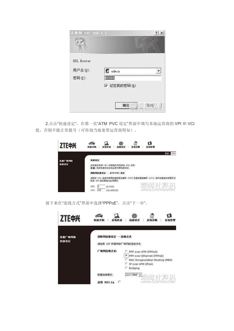 实战IPTV无线连接＋多台电脑共享上网.doc_第2页