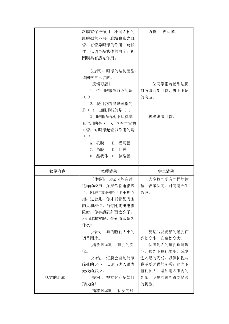 七年级生物下册12_3人体感知信息第1课时教案新版苏教版.doc_第2页