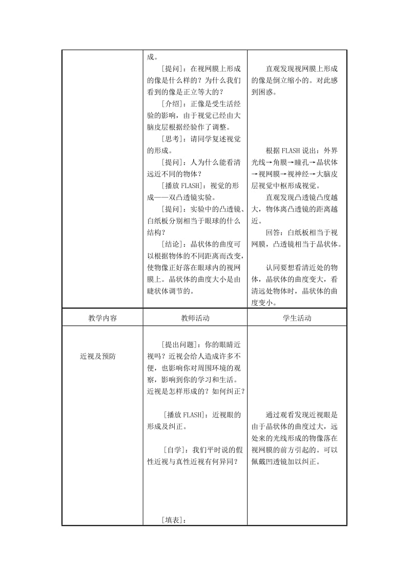 七年级生物下册12_3人体感知信息第1课时教案新版苏教版.doc_第3页